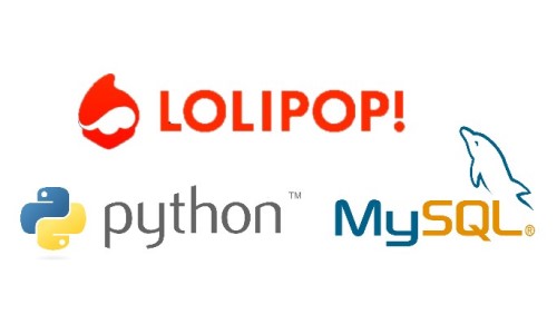 ロリポップ python データベース