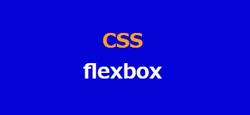 flexbox